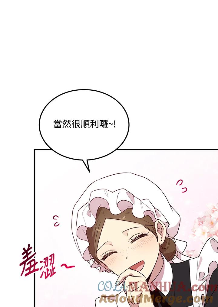 公爵中了爱情魔咒 - 第130话 - 第7张图