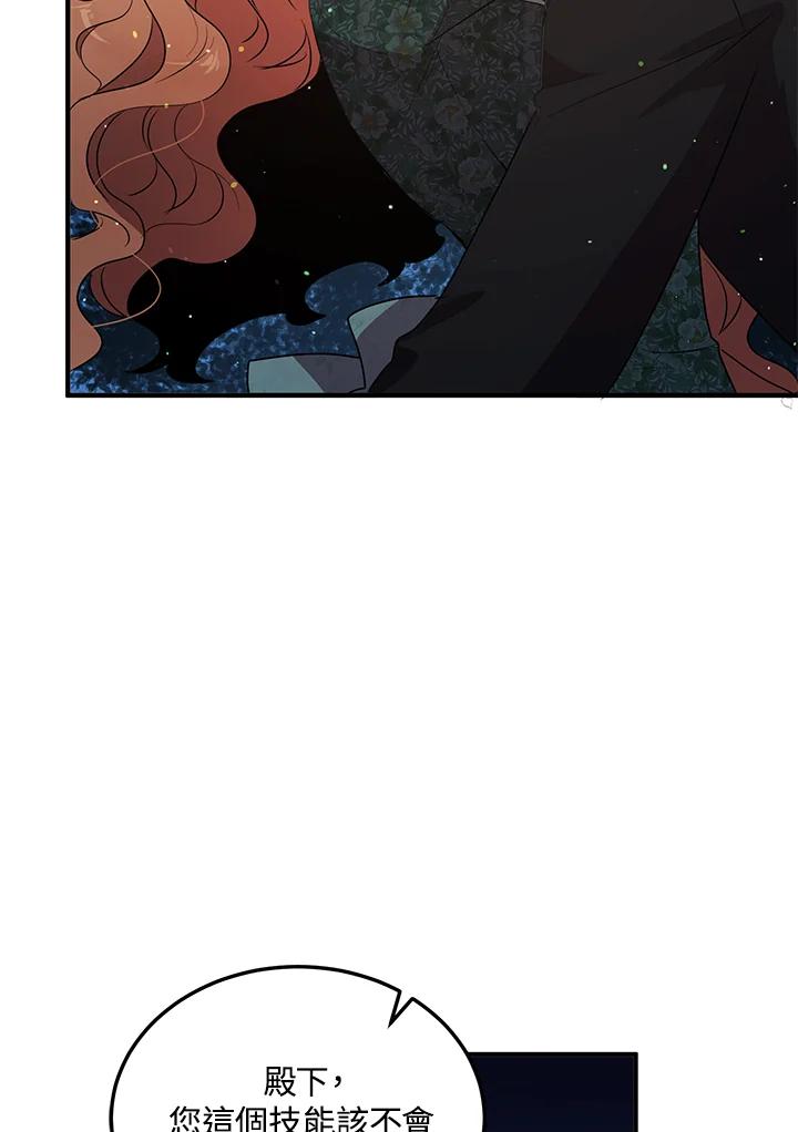 公爵中了爱情魔咒 - 第130话 - 第32张图