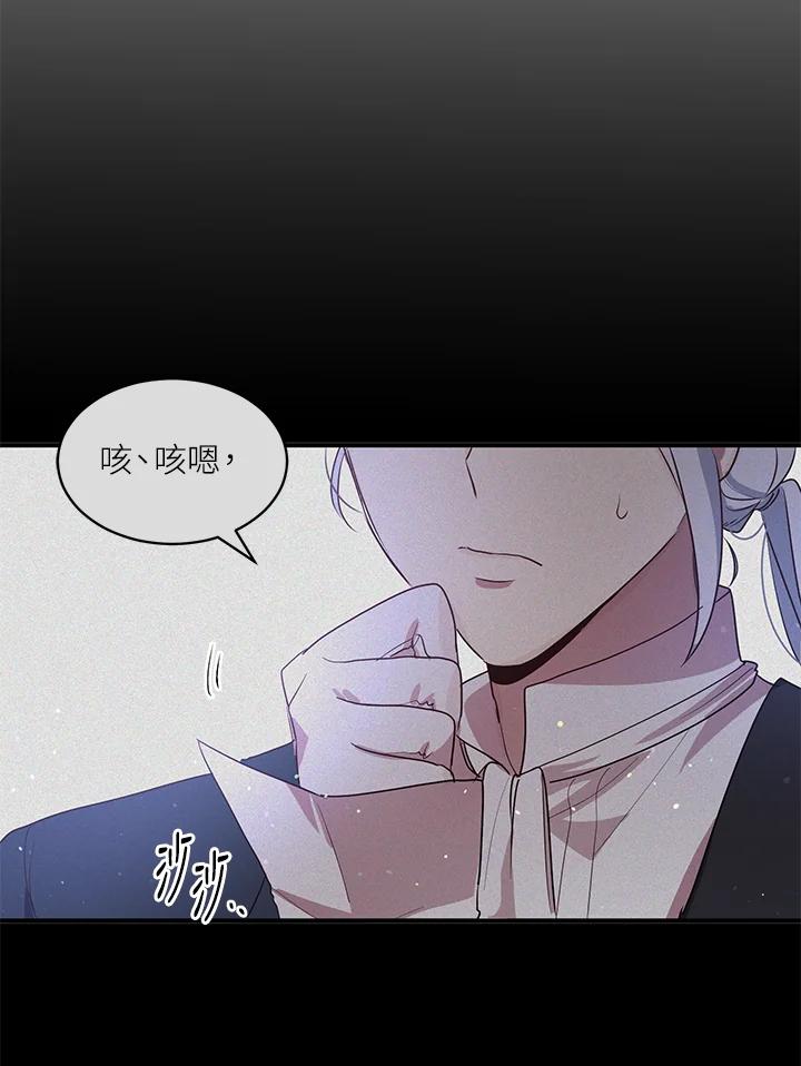 公爵中了爱情魔咒 - 第130话 - 第38张图