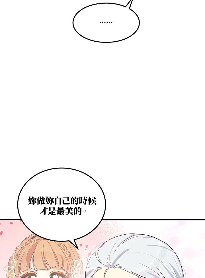 公爵中了爱情魔咒 - 第130话 - 第62张图