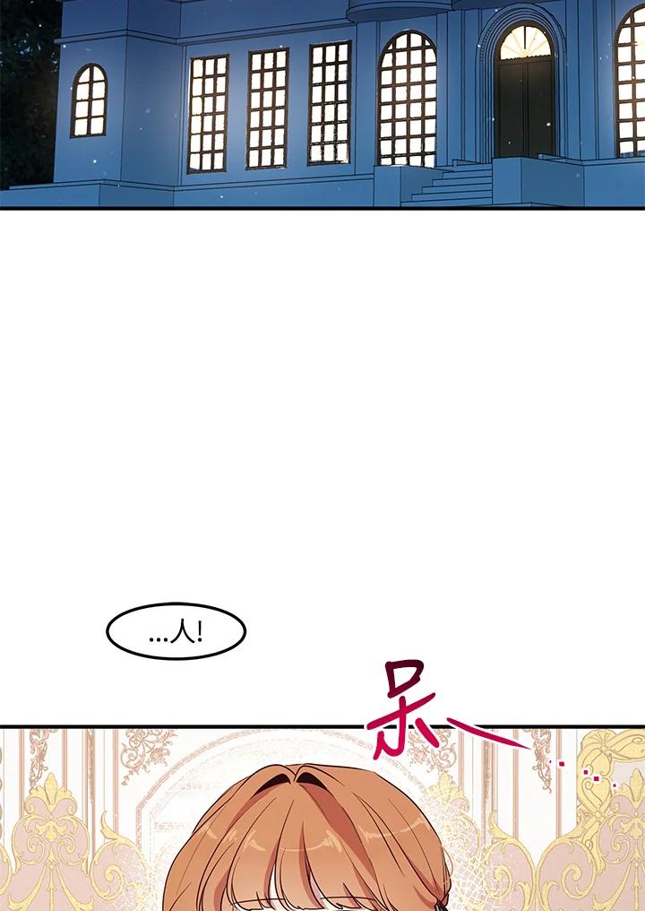 公爵中了爱情魔咒 - 第130话 - 第2张图