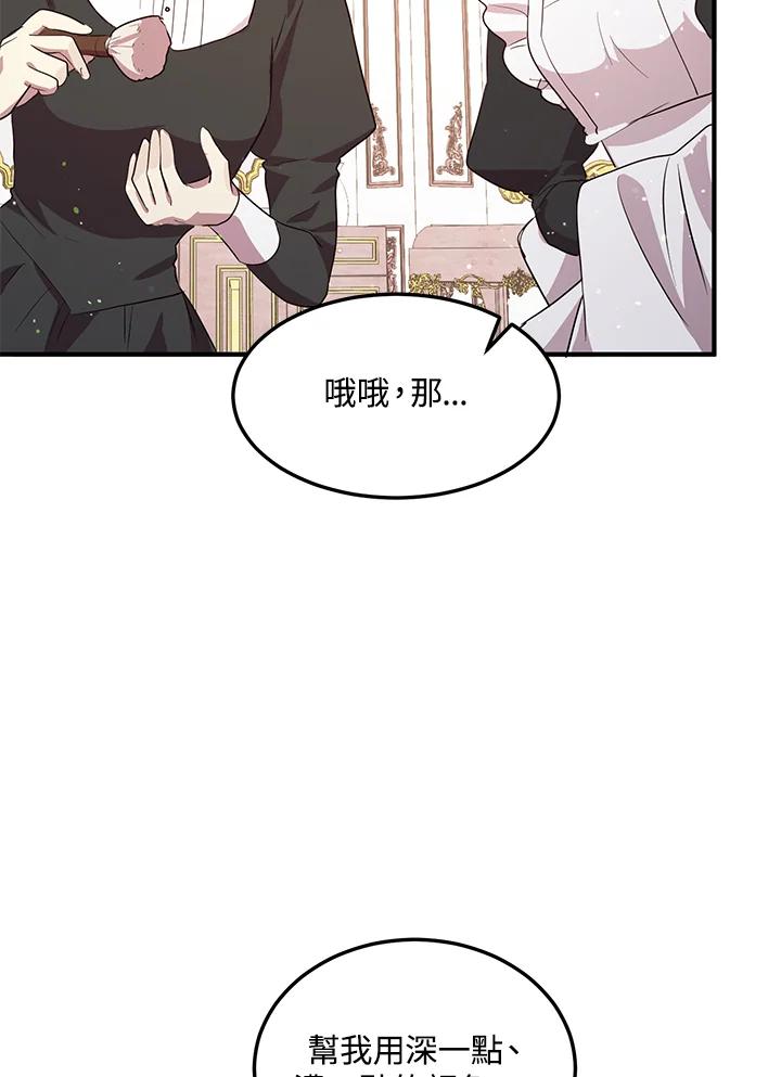 公爵中了爱情魔咒 - 第130话 - 第56张图