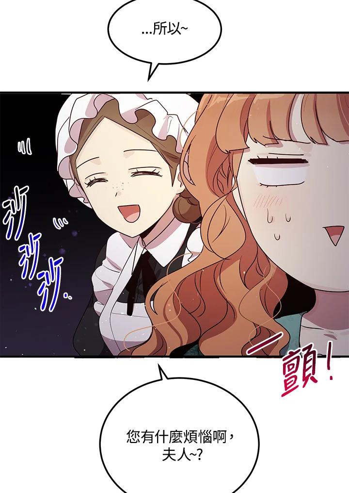 公爵中了爱情魔咒 - 第130话 - 第9张图