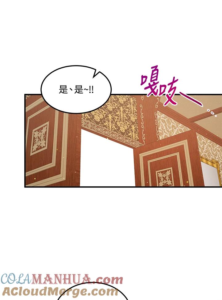 公爵中了爱情魔咒 - 第130话 - 第22张图