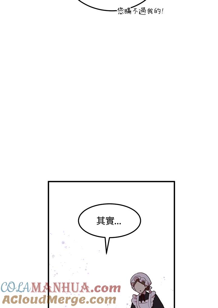 公爵中了爱情魔咒 - 第130话 - 第10张图