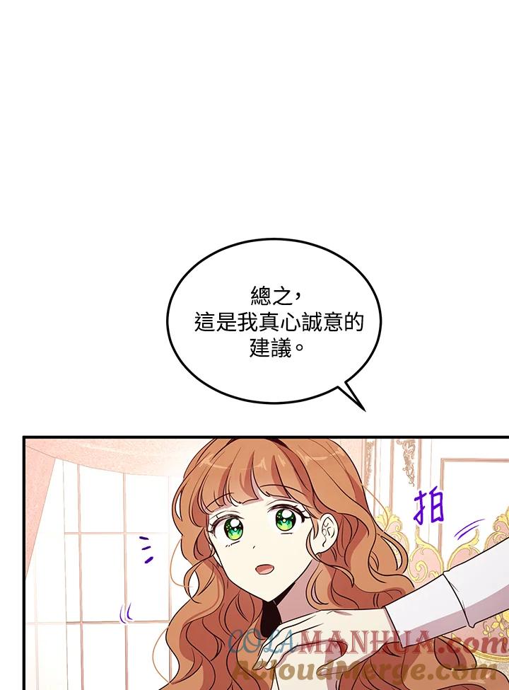 公爵中了爱情魔咒 - 第130话 - 第64张图