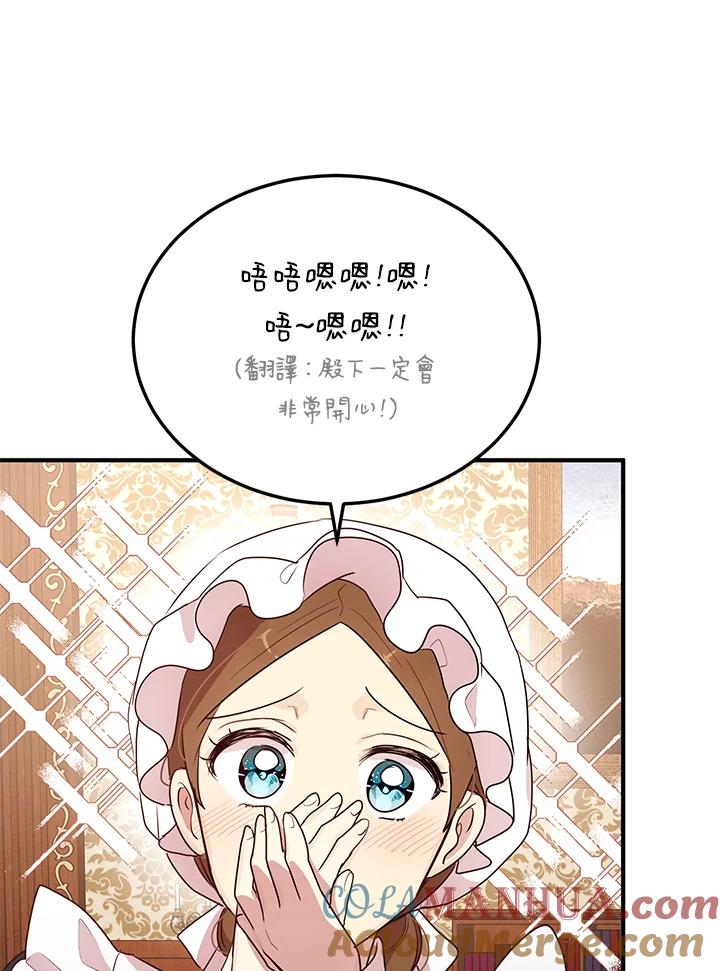 公爵中了爱情魔咒 - 第130话 - 第19张图