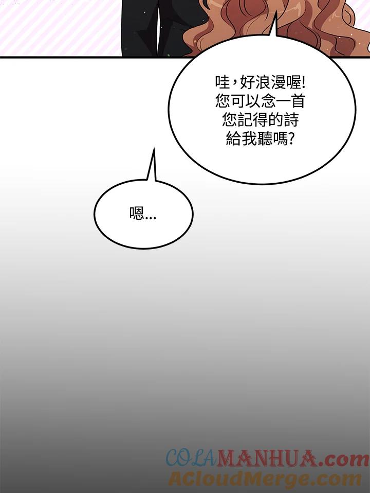 公爵中了爱情魔咒 - 第130话 - 第37张图