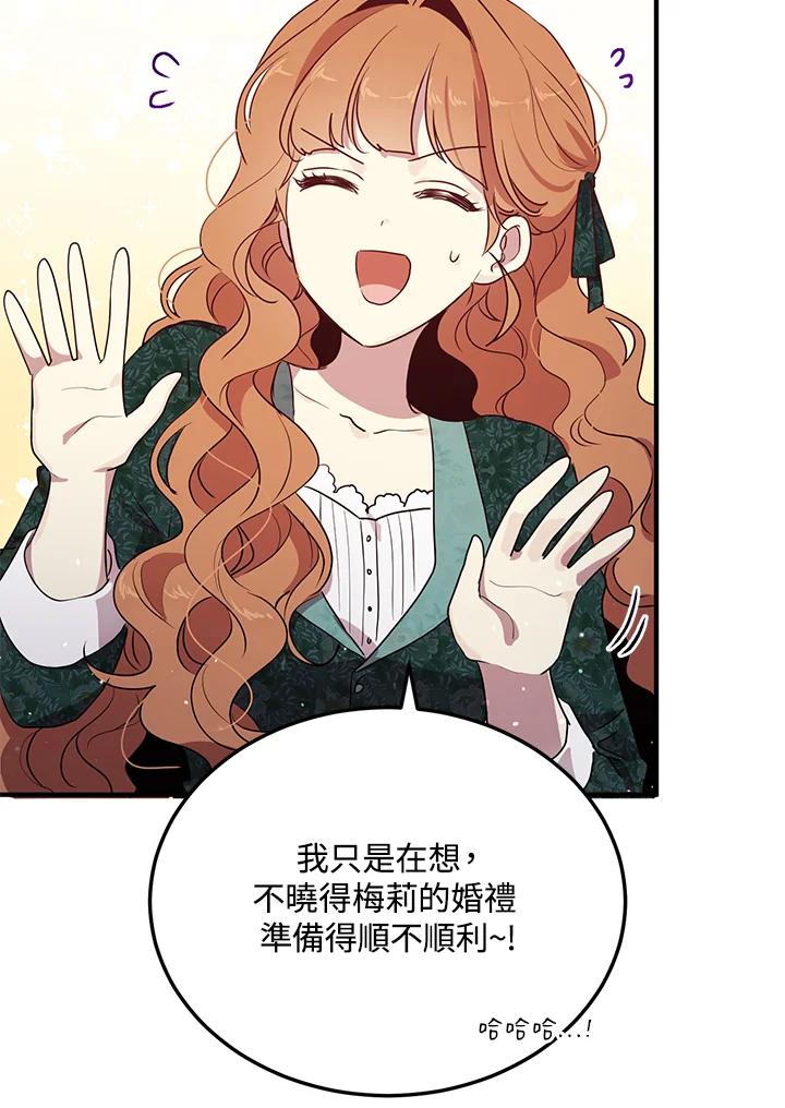 公爵中了爱情魔咒 - 第130话 - 第6张图