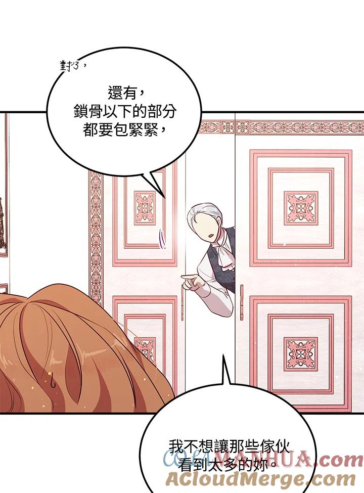 公爵中了爱情魔咒 - 第130话 - 第67张图