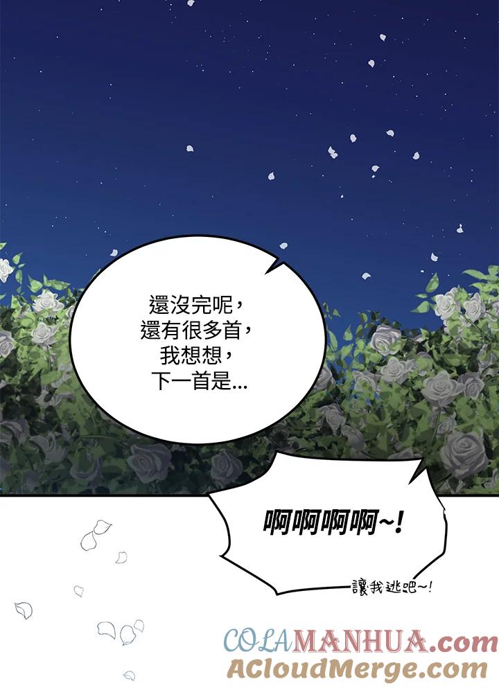 公爵中了爱情魔咒 - 第130话 - 第49张图