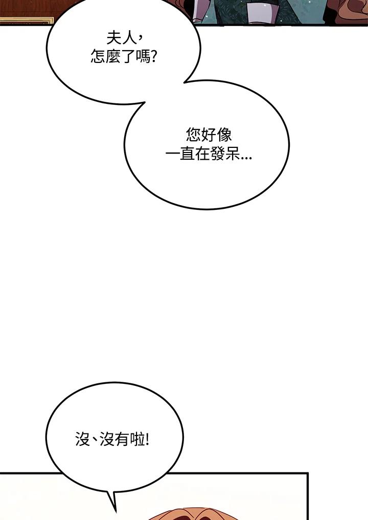 公爵中了爱情魔咒 - 第130话 - 第5张图