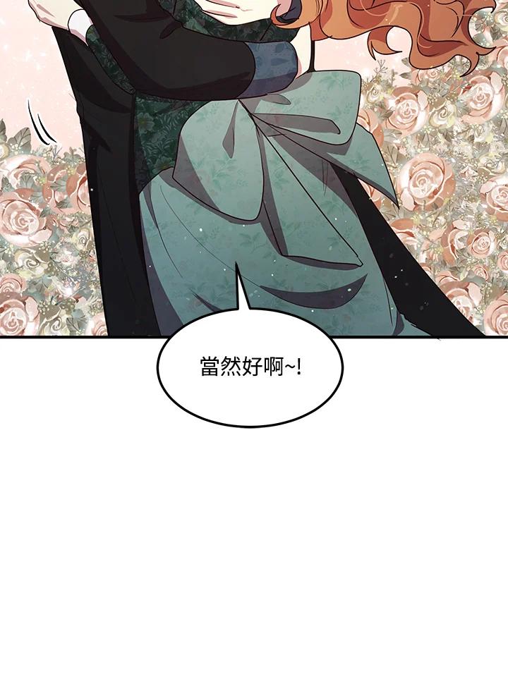 公爵中了爱情魔咒 - 第130话 - 第24张图