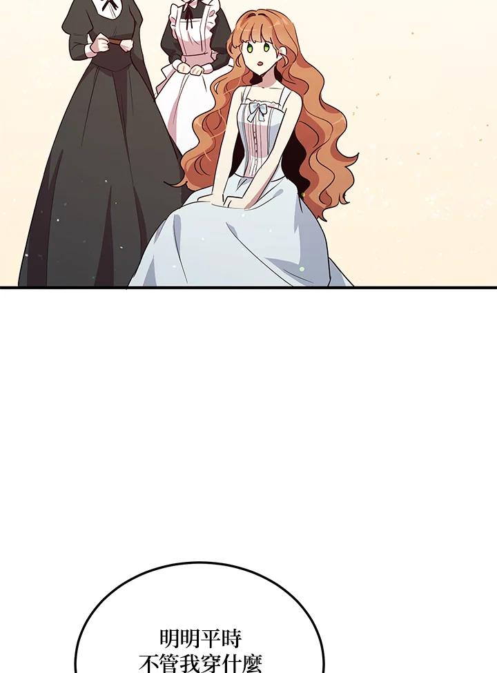 公爵中了爱情魔咒 - 第130话 - 第69张图