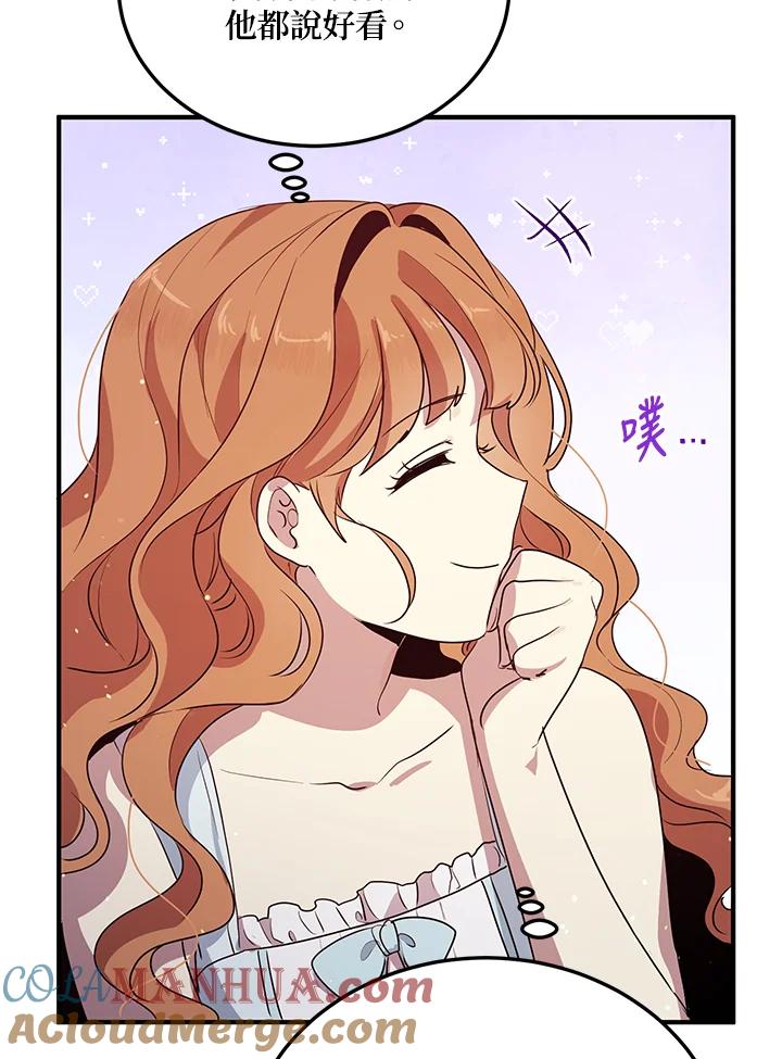 公爵中了爱情魔咒 - 第130话 - 第70张图