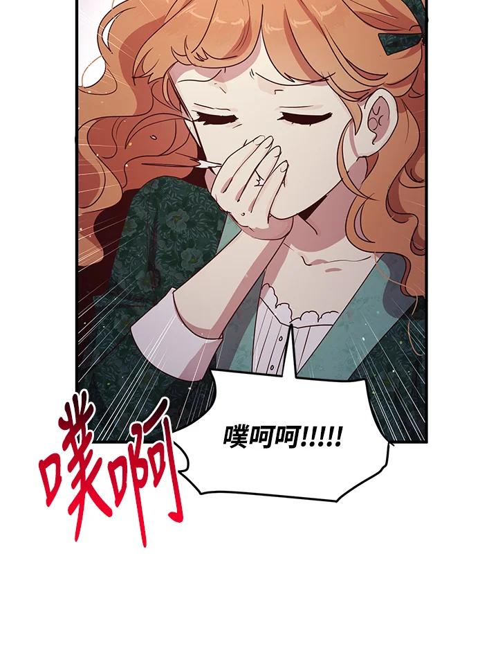 公爵中了爱情魔咒 - 第130话 - 第47张图