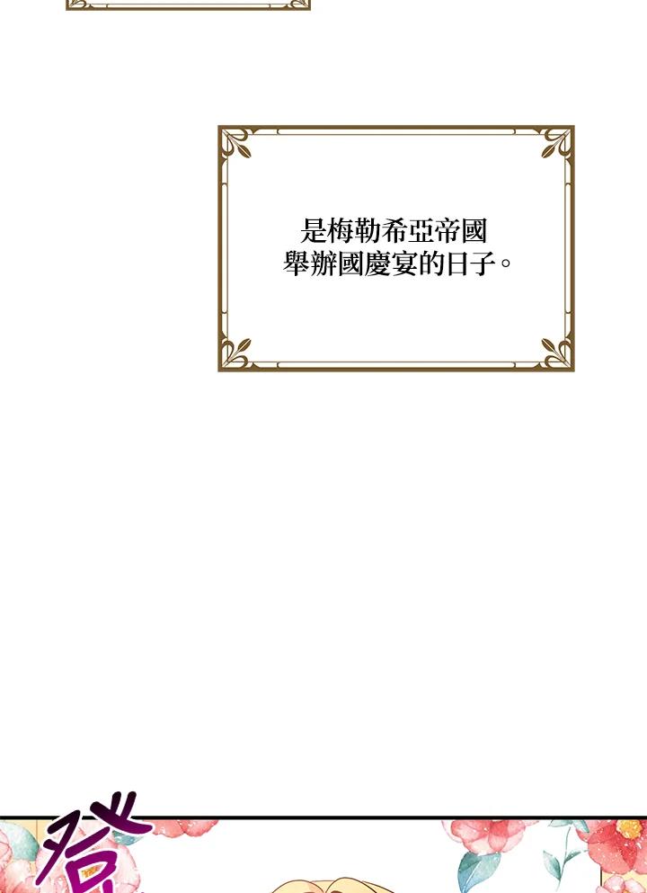 公爵中了爱情魔咒 - 第130话 - 第51张图