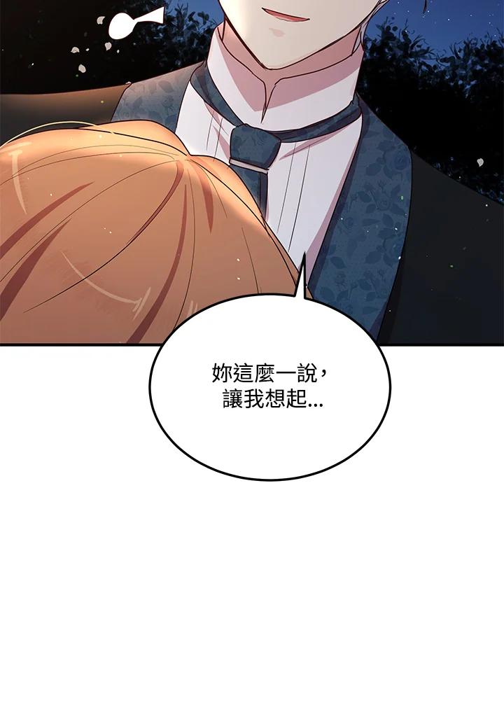 公爵中了爱情魔咒 - 第130话 - 第35张图