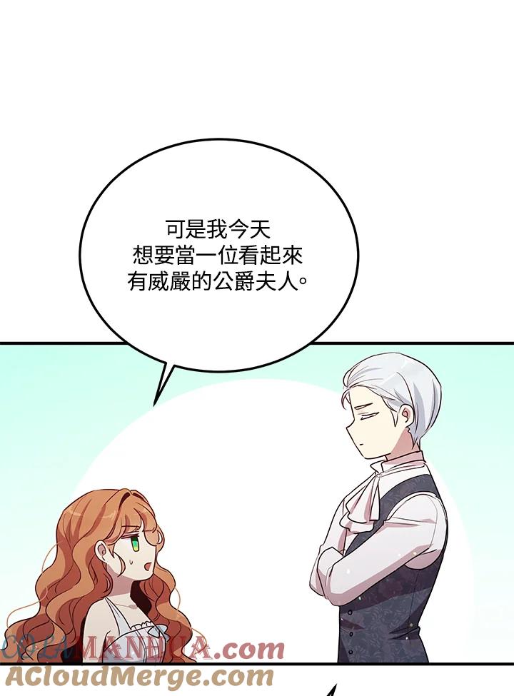公爵中了爱情魔咒 - 第130话 - 第61张图