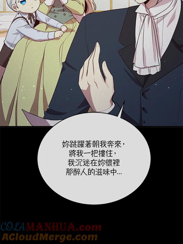 公爵中了爱情魔咒 - 第130话 - 第40张图