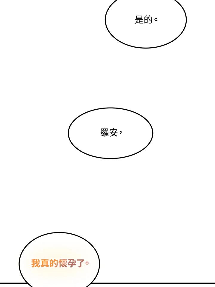 公爵中了爱情魔咒 - 第131话 - 第80张图