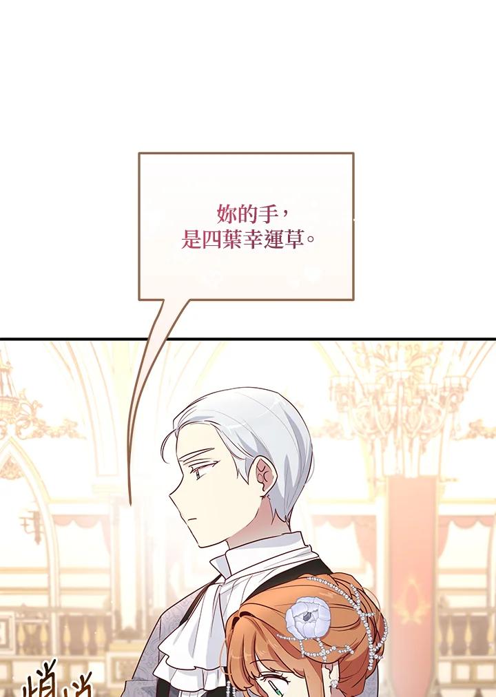 公爵中了爱情魔咒 - 第131话 - 第35张图