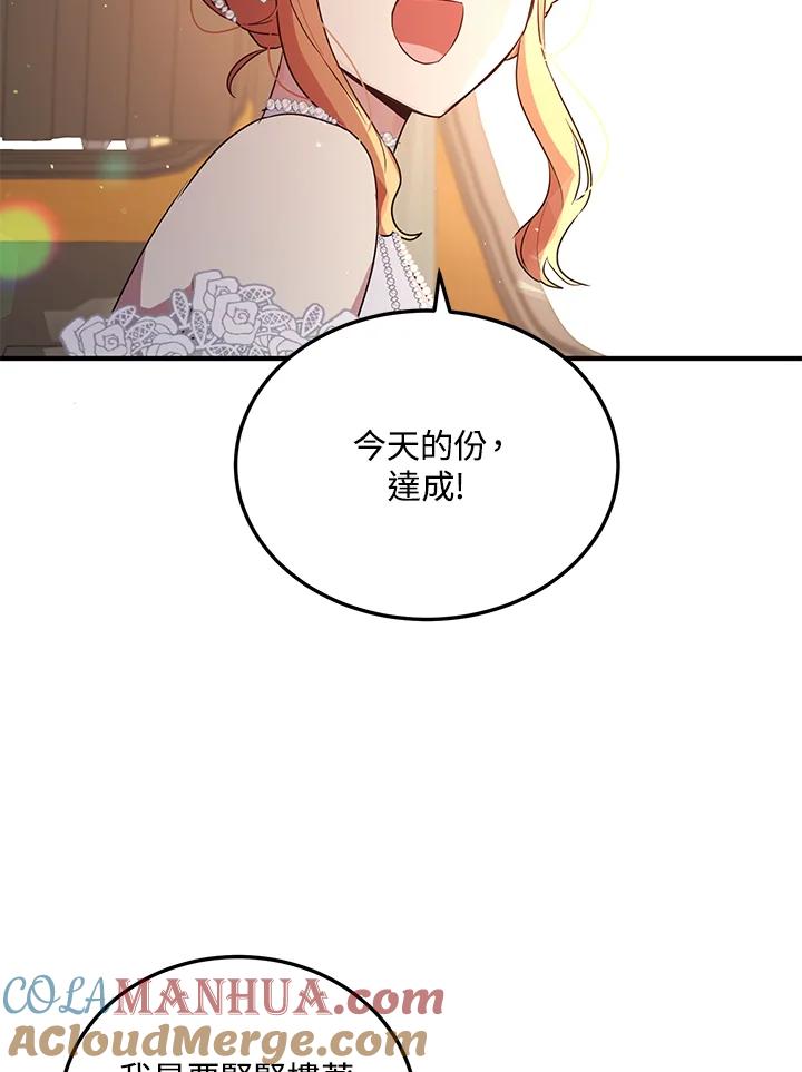 公爵中了爱情魔咒 - 第131话 - 第16张图