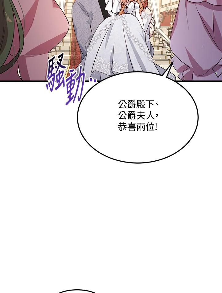 公爵中了爱情魔咒 - 第131话 - 第59张图