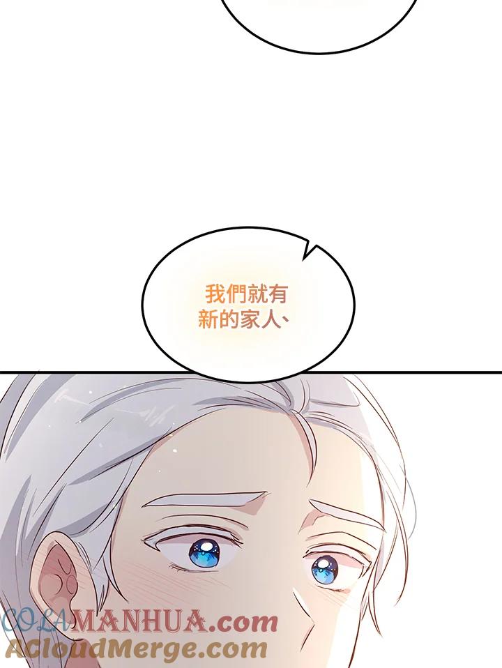 公爵中了爱情魔咒 - 第131话 - 第82张图