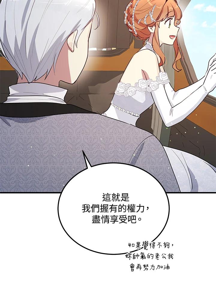 公爵中了爱情魔咒 - 第131话 - 第14张图