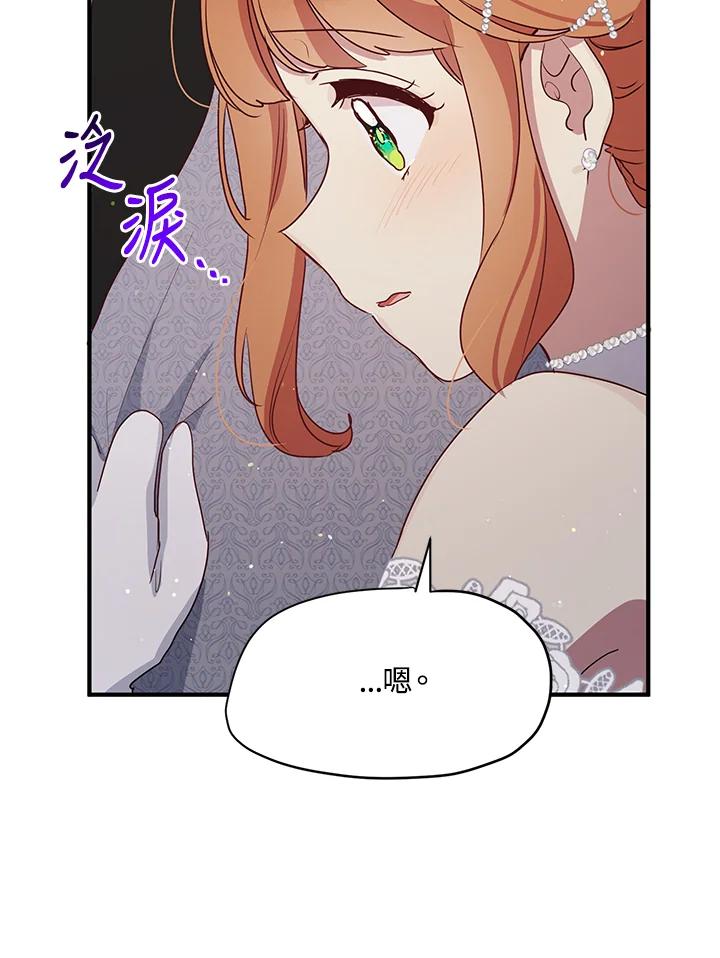 公爵中了爱情魔咒 - 第131话 - 第68张图