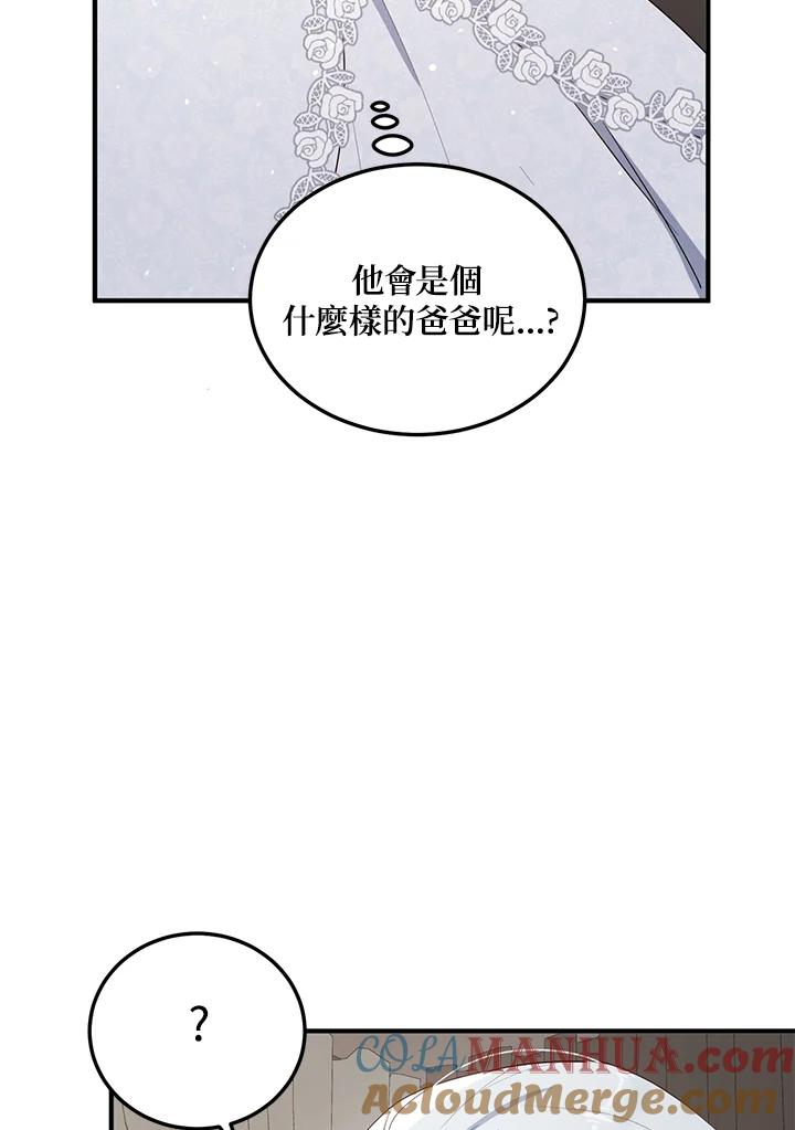 公爵中了爱情魔咒 - 第131话 - 第7张图