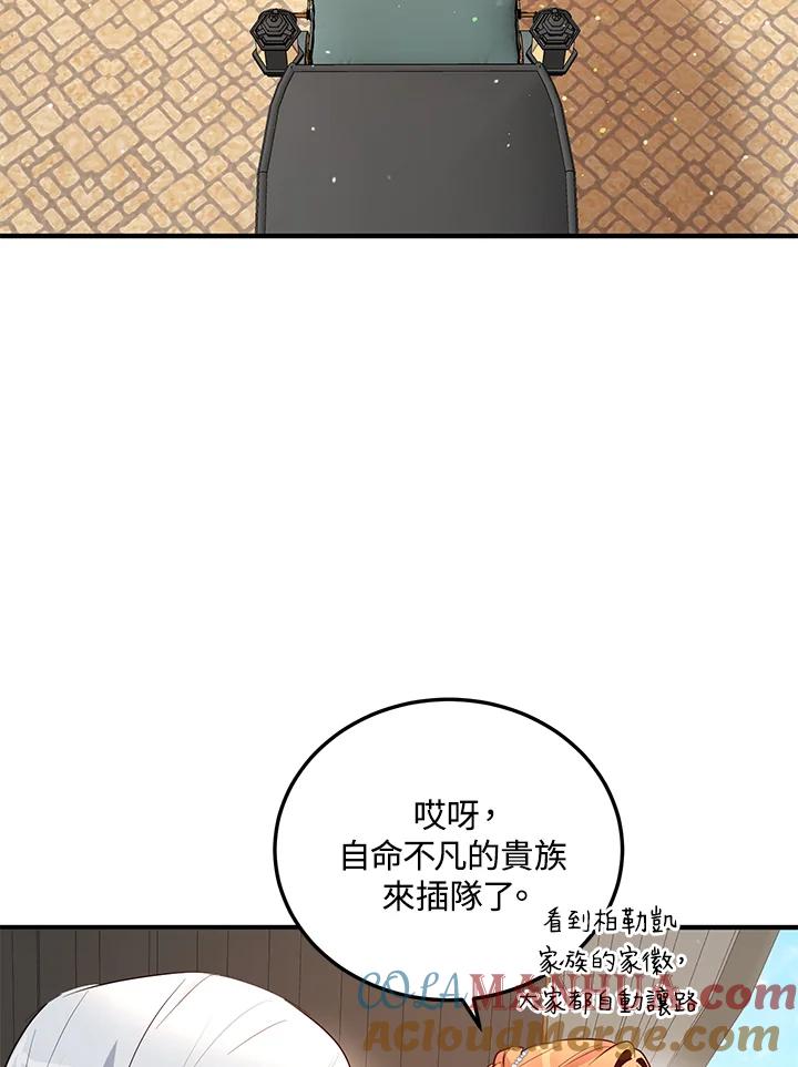 公爵中了爱情魔咒 - 第131话 - 第13张图