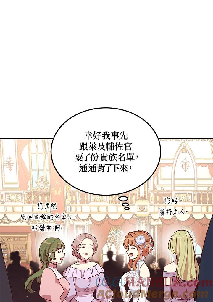 公爵中了爱情魔咒 - 第131话 - 第43张图