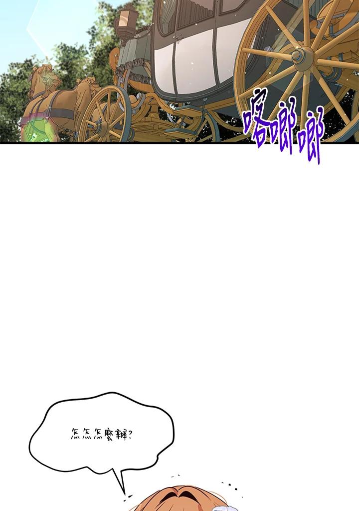 公爵中了爱情魔咒 - 第131话 - 第2张图