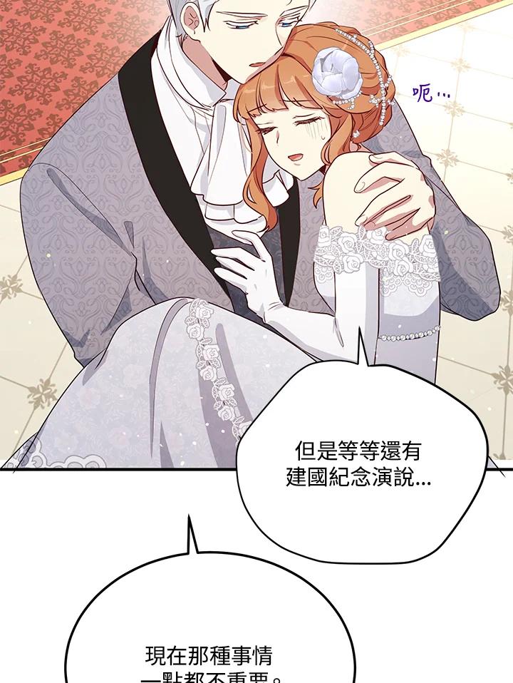 公爵中了爱情魔咒 - 第131话 - 第66张图