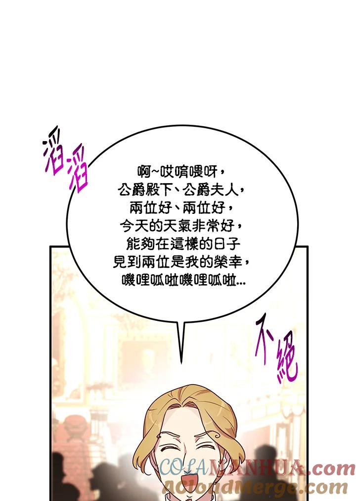 公爵中了爱情魔咒 - 第131话 - 第28张图