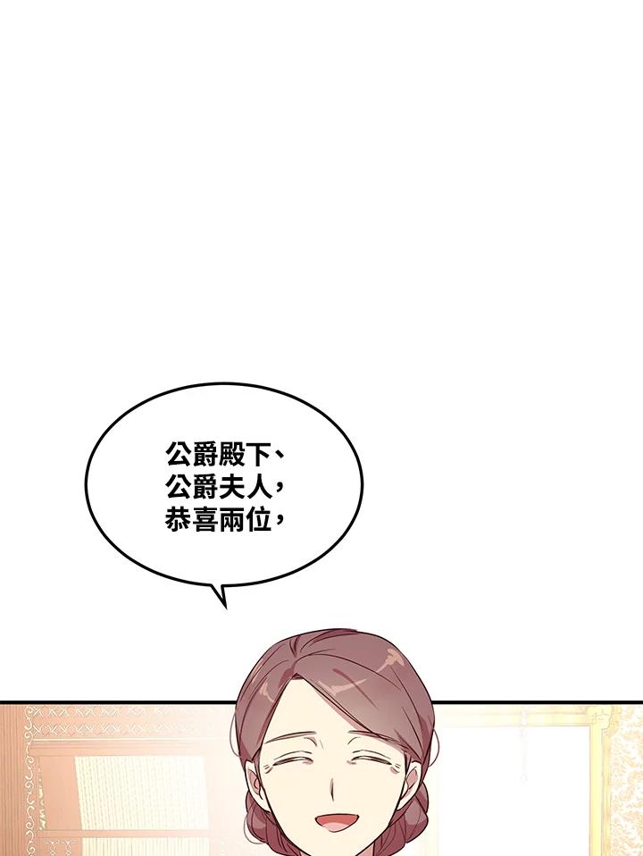 公爵中了爱情魔咒 - 第131话 - 第74张图