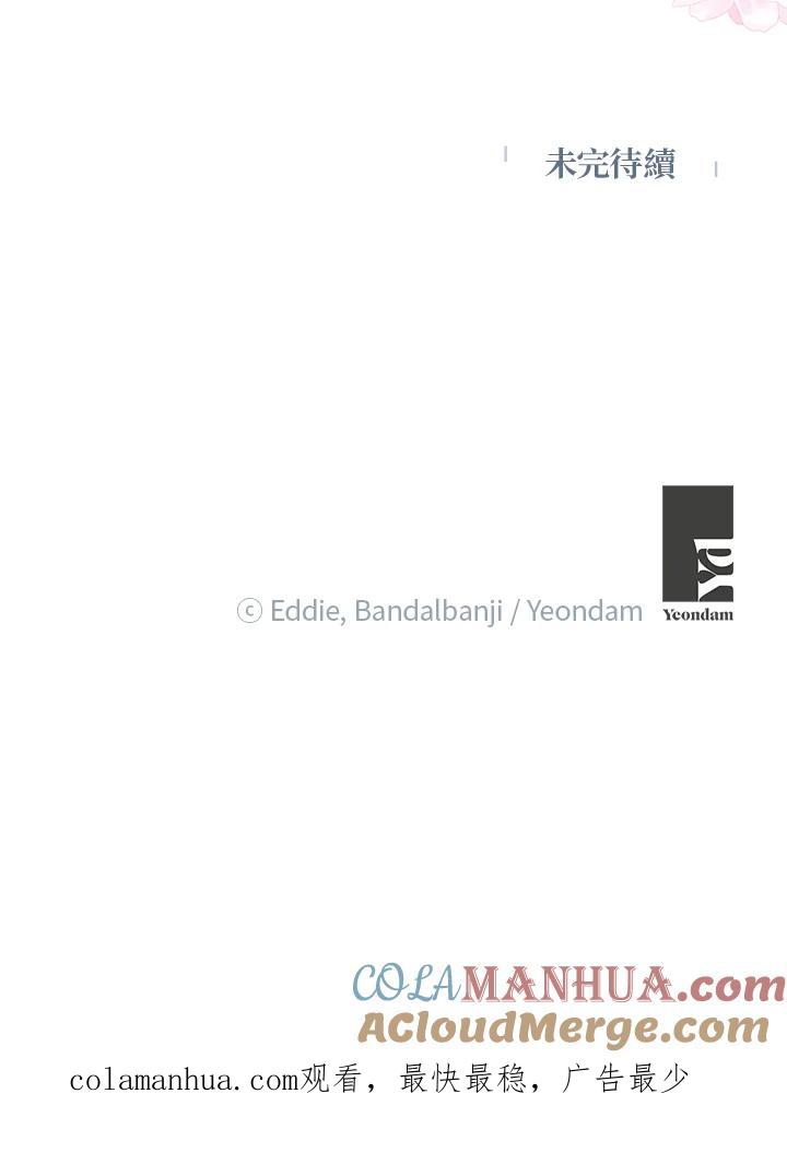 公爵中了爱情魔咒 - 第131话 - 第85张图