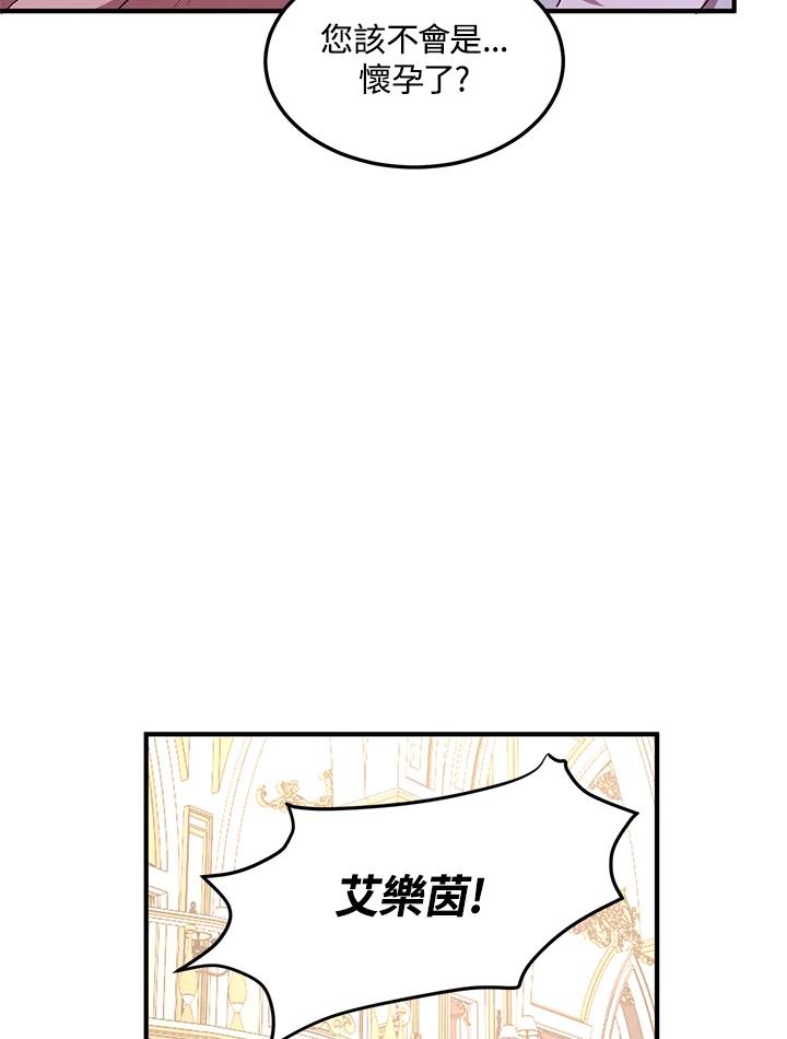 公爵中了爱情魔咒 - 第131话 - 第53张图