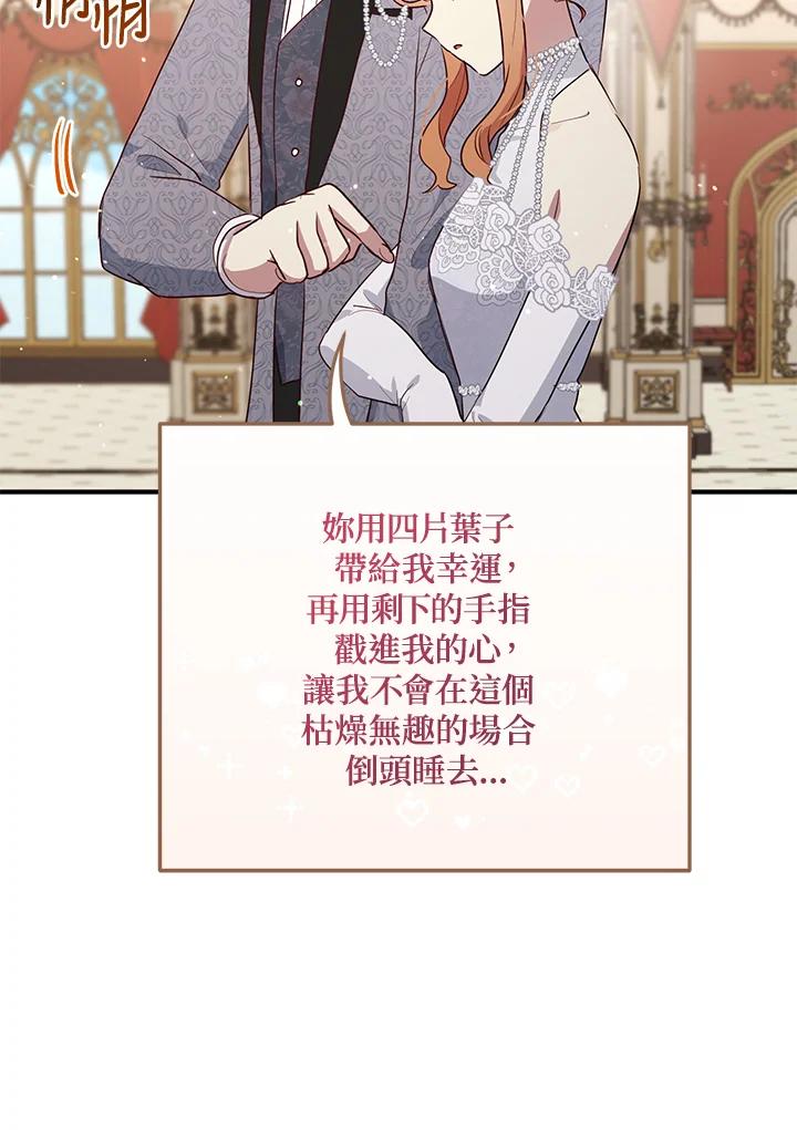 公爵中了爱情魔咒 - 第131话 - 第36张图