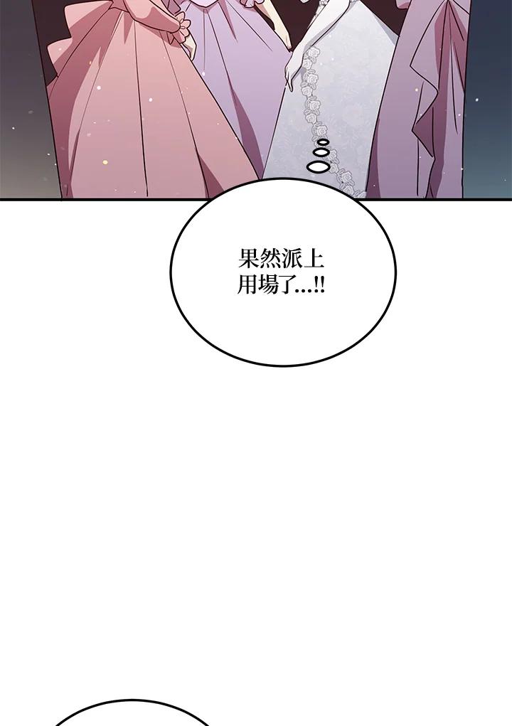 公爵中了爱情魔咒 - 第131话 - 第44张图