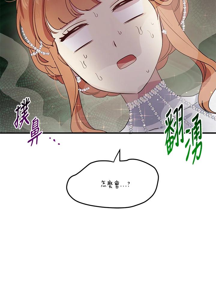 公爵中了爱情魔咒 - 第131话 - 第48张图