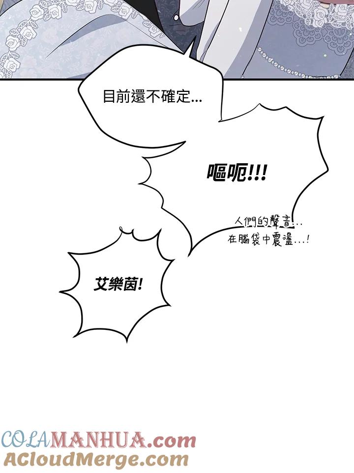 公爵中了爱情魔咒 - 第131话 - 第61张图