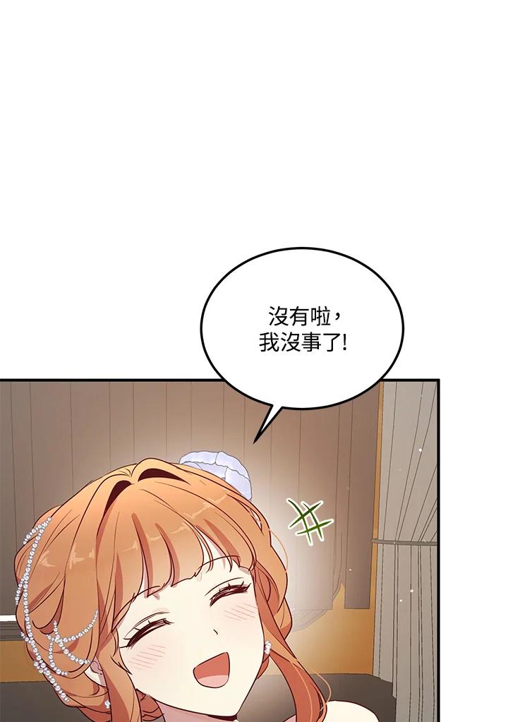 公爵中了爱情魔咒 - 第131话 - 第9张图