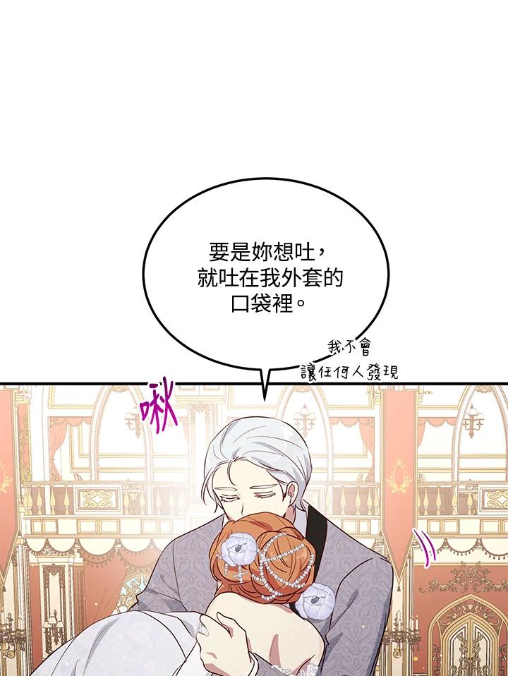 公爵中了爱情魔咒 - 第131话 - 第69张图