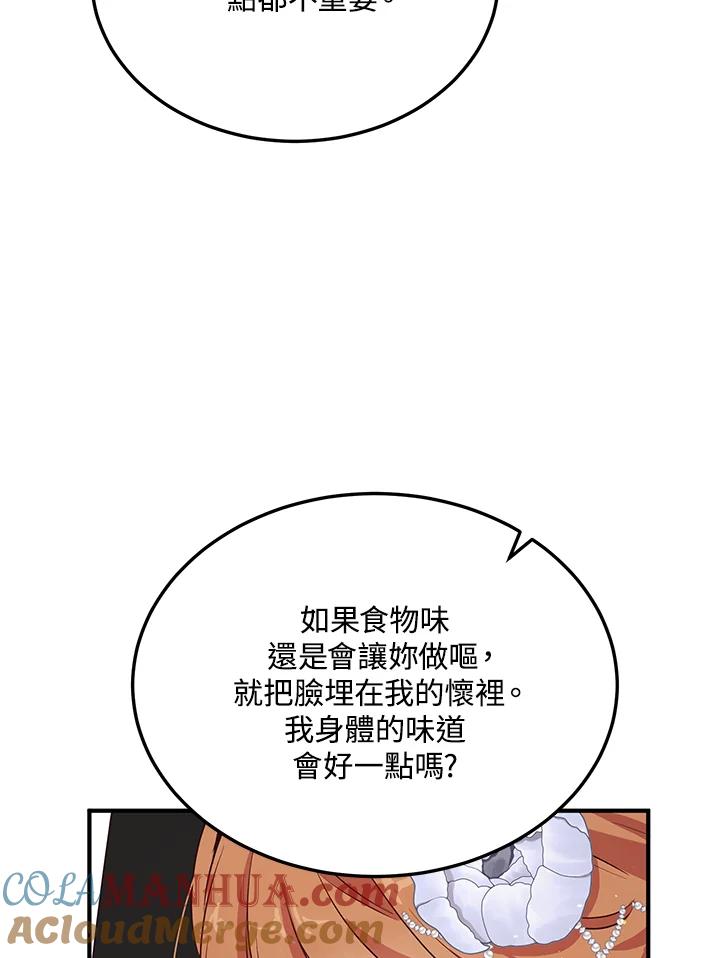 公爵中了爱情魔咒 - 第131话 - 第67张图