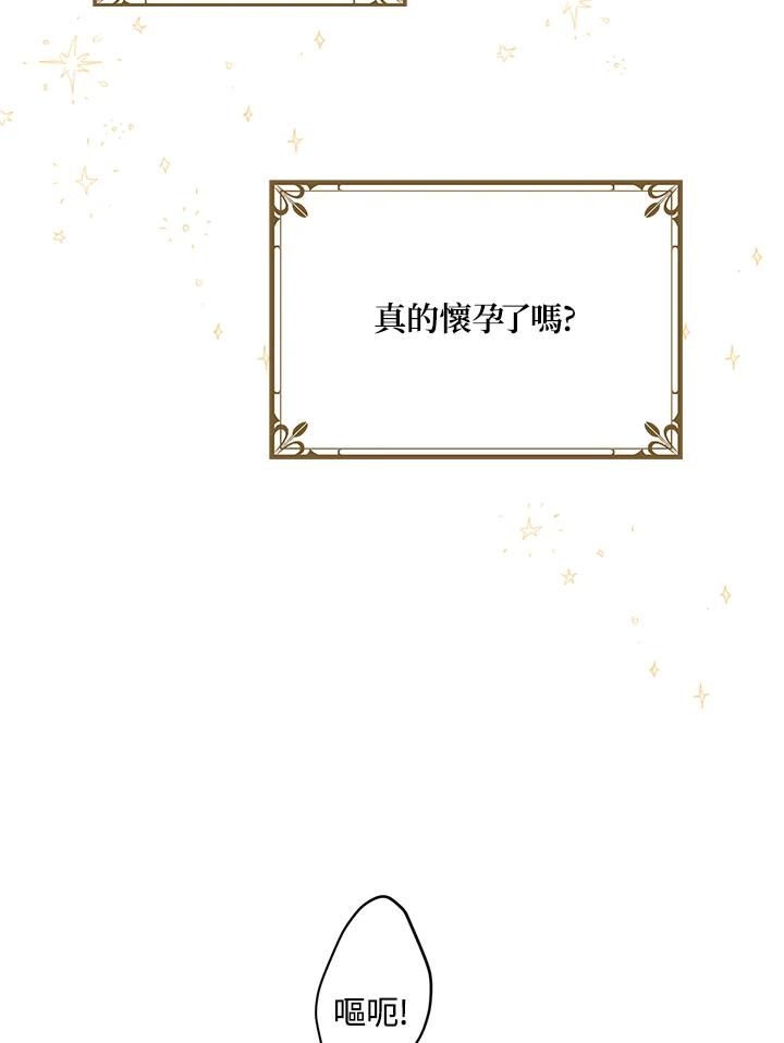 公爵中了爱情魔咒 - 第131话 - 第72张图