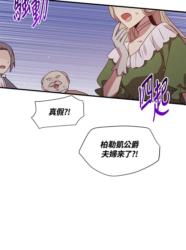 公爵中了爱情魔咒 - 第131话 - 第24张图