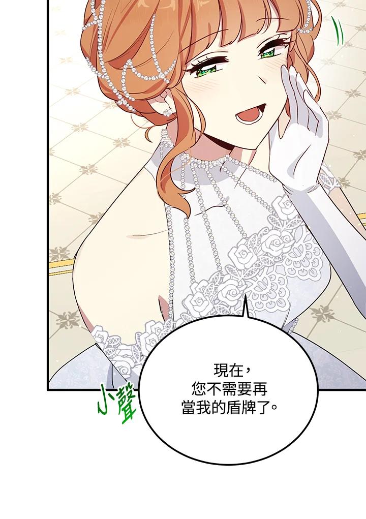 公爵中了爱情魔咒 - 第131话 - 第39张图